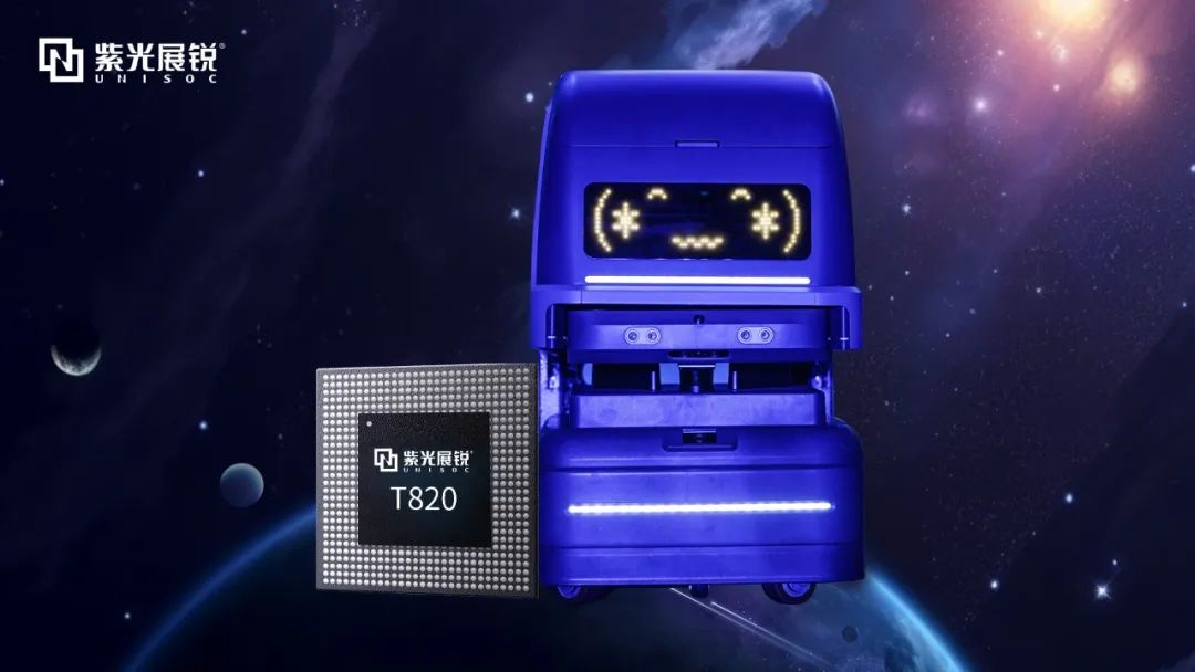 金年会科技与紫光展锐合作 解锁更多机器人应用场景