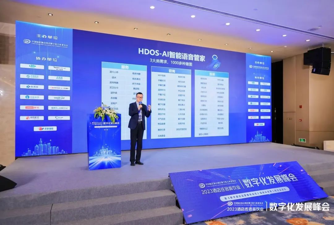 酒店AI大模型|金年会科技Hotel GPT亮相酒店数字化发展峰会