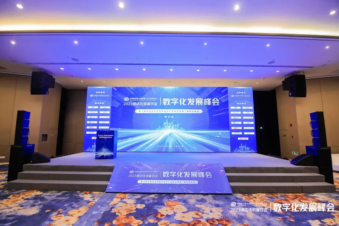 酒店AI大模型|金年会科技Hotel GPT亮相酒店数字化发展峰会
