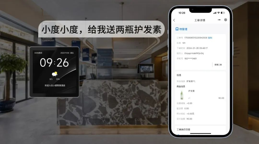 金年会科技携手小度提升用户体验 机器人在酒店服务多闭环
