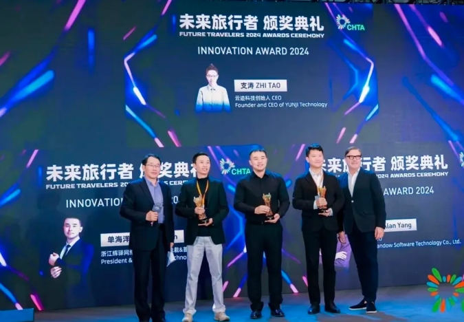 喜讯!金年会科技受邀参加CHTA 2024未来旅行者大会并获年度创新奖