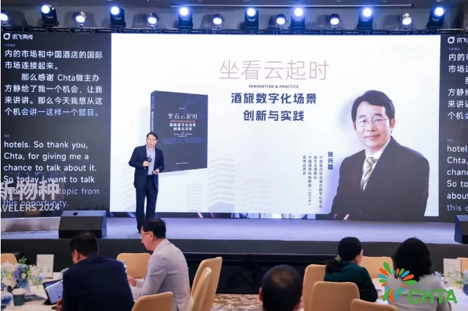 喜讯!金年会科技受邀参加CHTA 2024未来旅行者大会并获年度创新奖