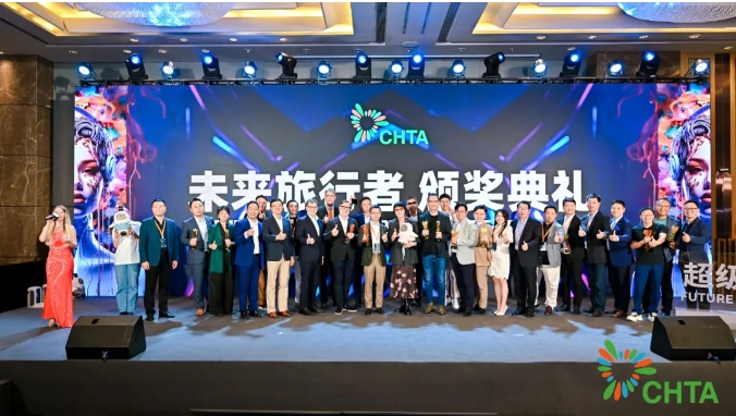 喜讯!金年会科技受邀参加CHTA 2024未来旅行者大会并获年度创新奖
