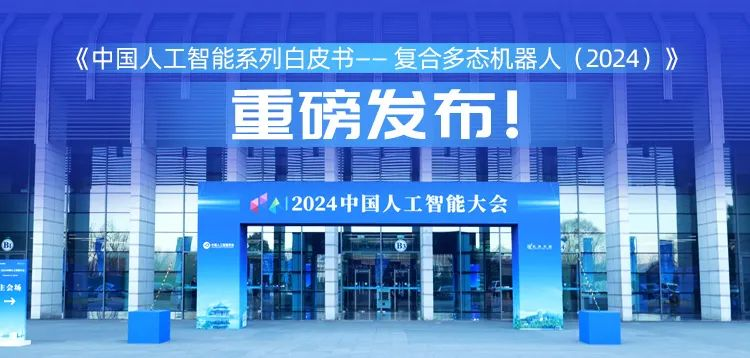 再创具身智能新形态,金年会科技“UP”入编《中国人工智能系列白皮书 —— 复合多态机器人(2024)》